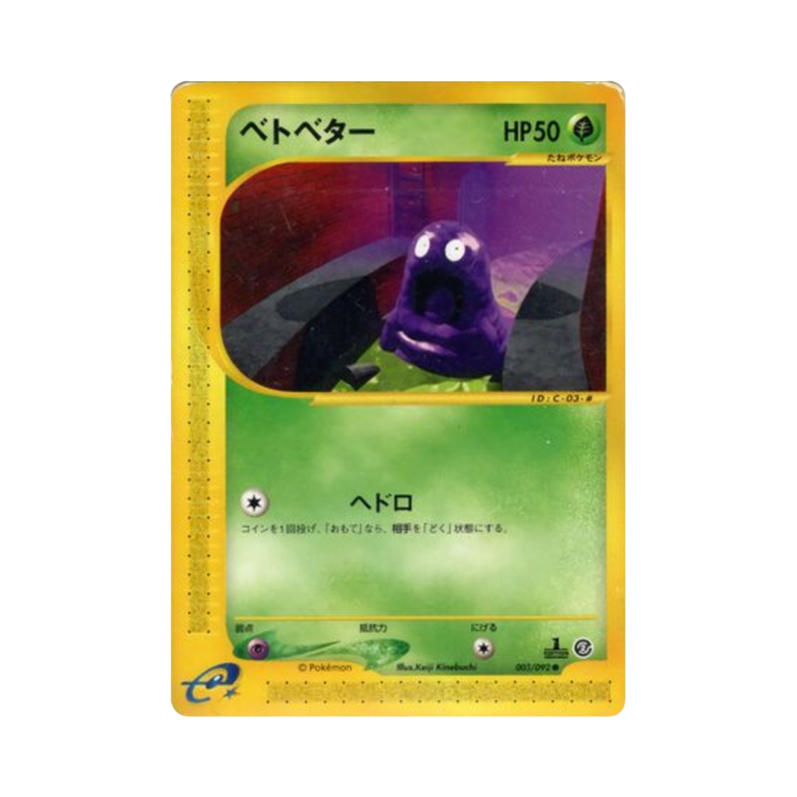 003-092 Pokemon TCG Grimer C The Town On No Map (Japanese Ver.)