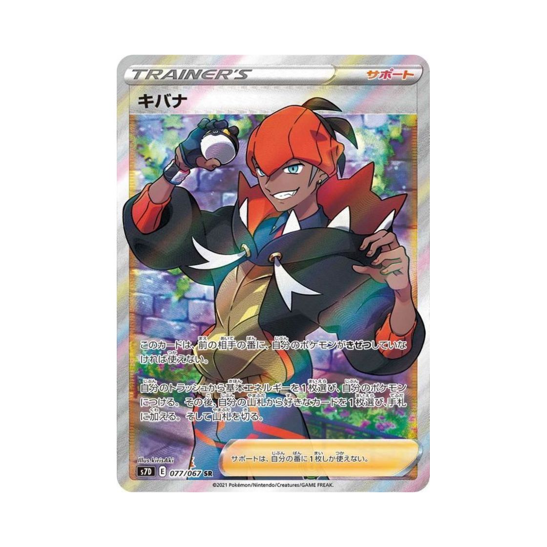 S7D077-067 Pokemon TCG Raihan SR Skyscraping Perfect (Japanese Ver.)