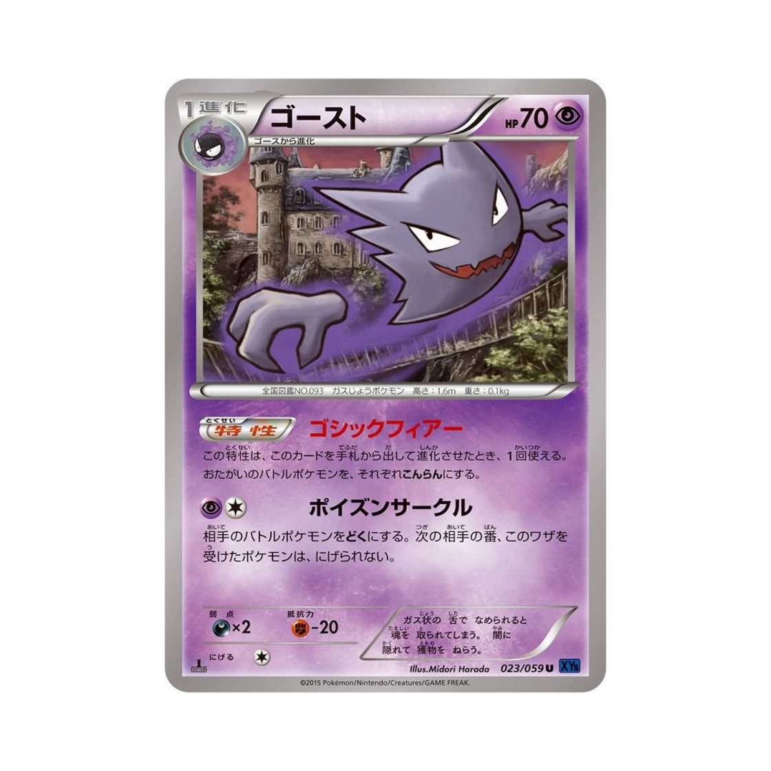 XY8B-023-059 Pokemon TCG Haunter U Blue Shock 1st Edition (Japanese Ver.)