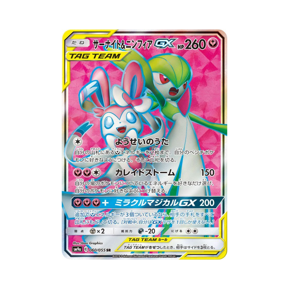 SM9A060-055 Pokemon TCG Gardevoir＆Sylveon GX SR Night Unison (Japanese Ver.)