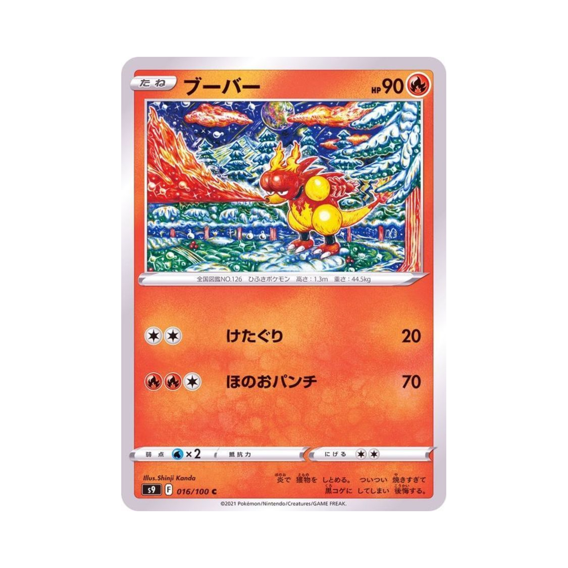 포켓몬 TCG 마그마 C 스타버스 (일어판)(Pokemon TCG Magmar C Star Birth (Japanese Ver.)) - 1