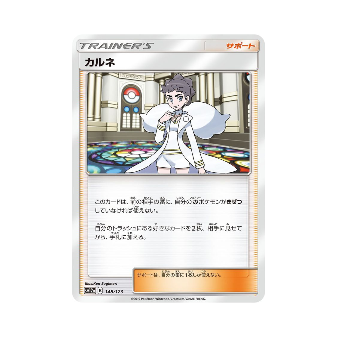 포켓몬 TCG 카르네 GX 태그올스타즈 (일어판)(Pokemon TCG Diantha Tag All Stars (Japanese Ver.)) - 1