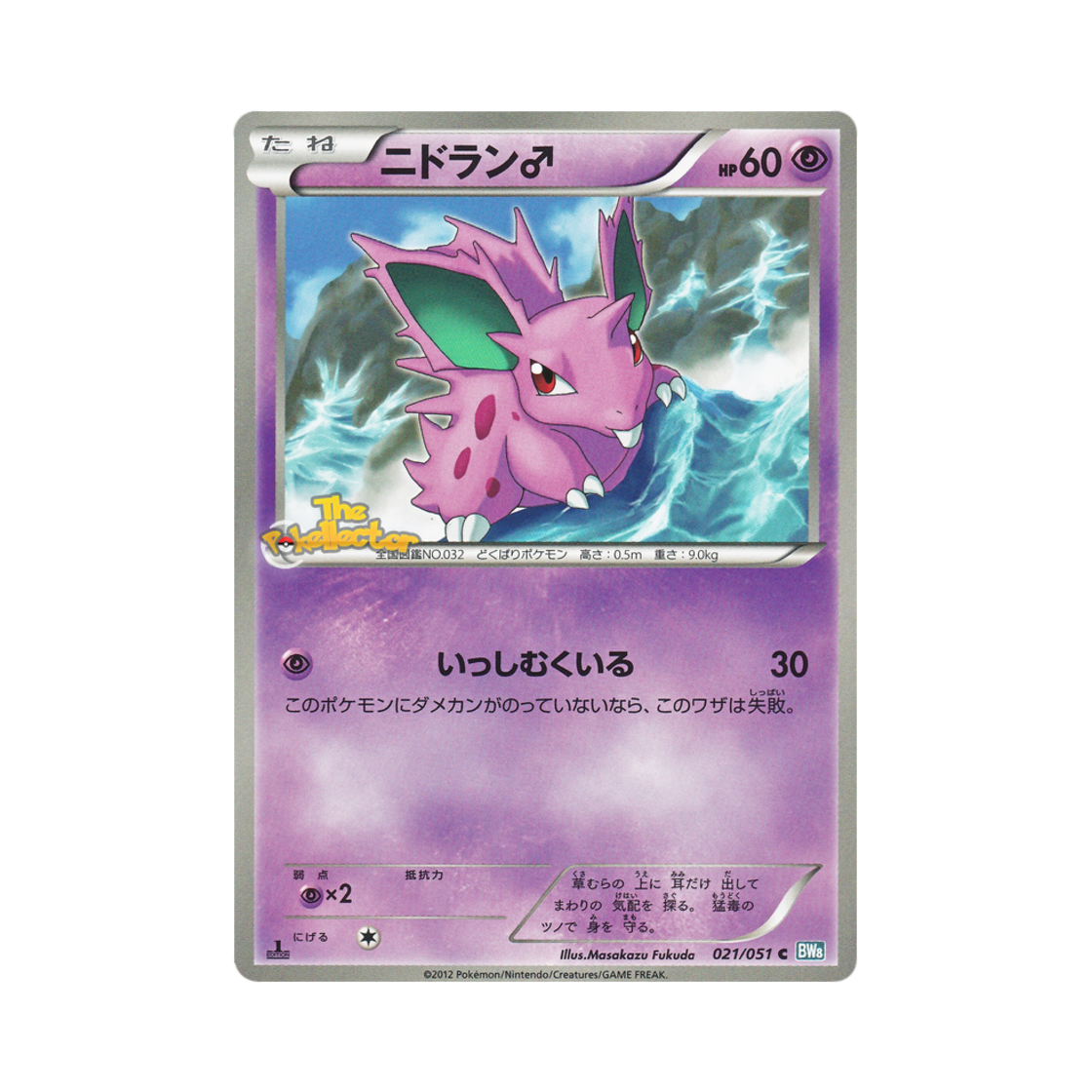 포켓몬 TCG 니드런♂ C 볼트너클 퍼스트 에디션 (일어판)(Pokemon TCG Nidoran♂ C Thunder Knuckle 1st Edition (Japanese Ver.)) - 1