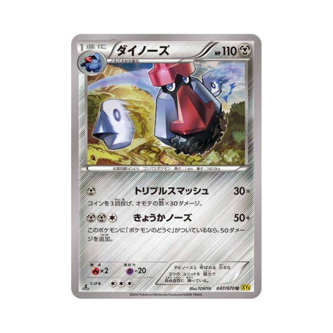 포켓몬 TCG 대코파스 U 가이아 볼케이노 퍼스트 에디션 (일어판)(Pokemon TCG Probopass U Gaia Volcano 1st Edition (Japanese Ver.))