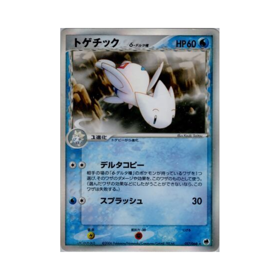 017-068 Pokemon TCG Togetic R Offense And Defense Of The Furthest Ends (Japanese Ver.)
