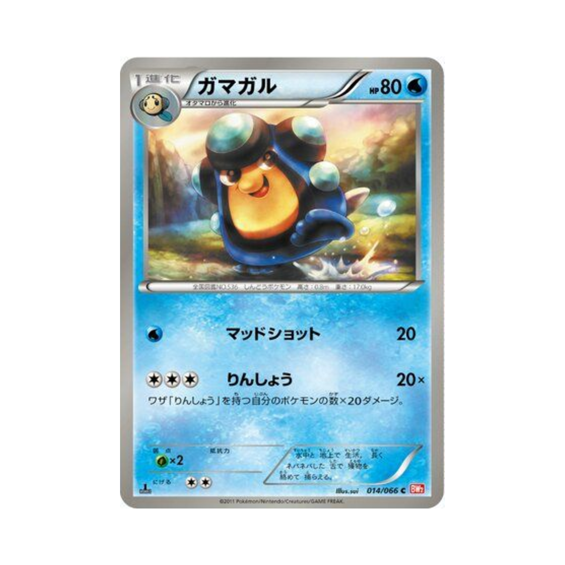 포켓몬 TCG 두까비 C 레드 컬렉션 퍼스트 에디션 (일어판)(Pokemon TCG Palpitoad C Red Collection 1st Edition (Japanese Ver.))