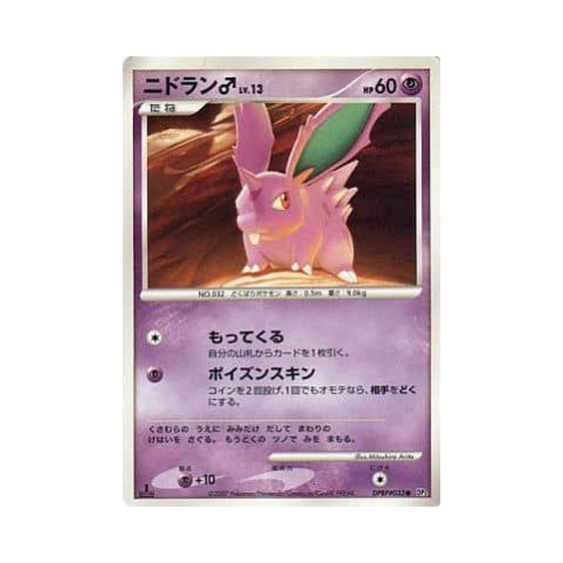 포켓몬 TCG 니드런♂ C 샤이닝 다크니스 (일어판)(Pokemon TCG Nidoran♂ C Shining Darkness (Japanese Ver.))