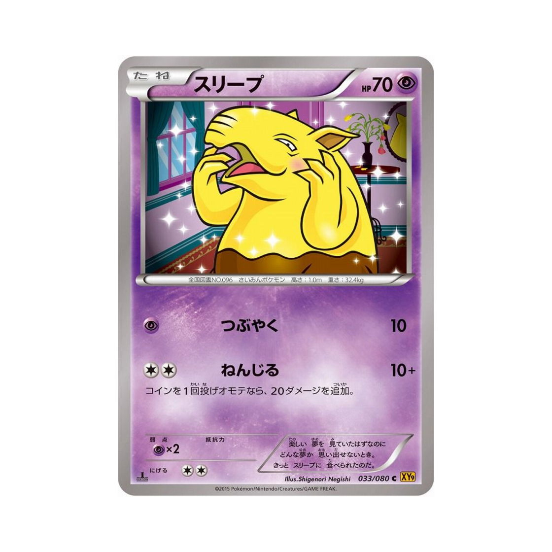 포켓몬 TCG 슬리프 C 천공의 분노 퍼스트 에디션 (일어판)(Pokemon TCG Drowzee C Rage Of The Torn Heavens 1st Edition (Japanese Ver.)) - 1