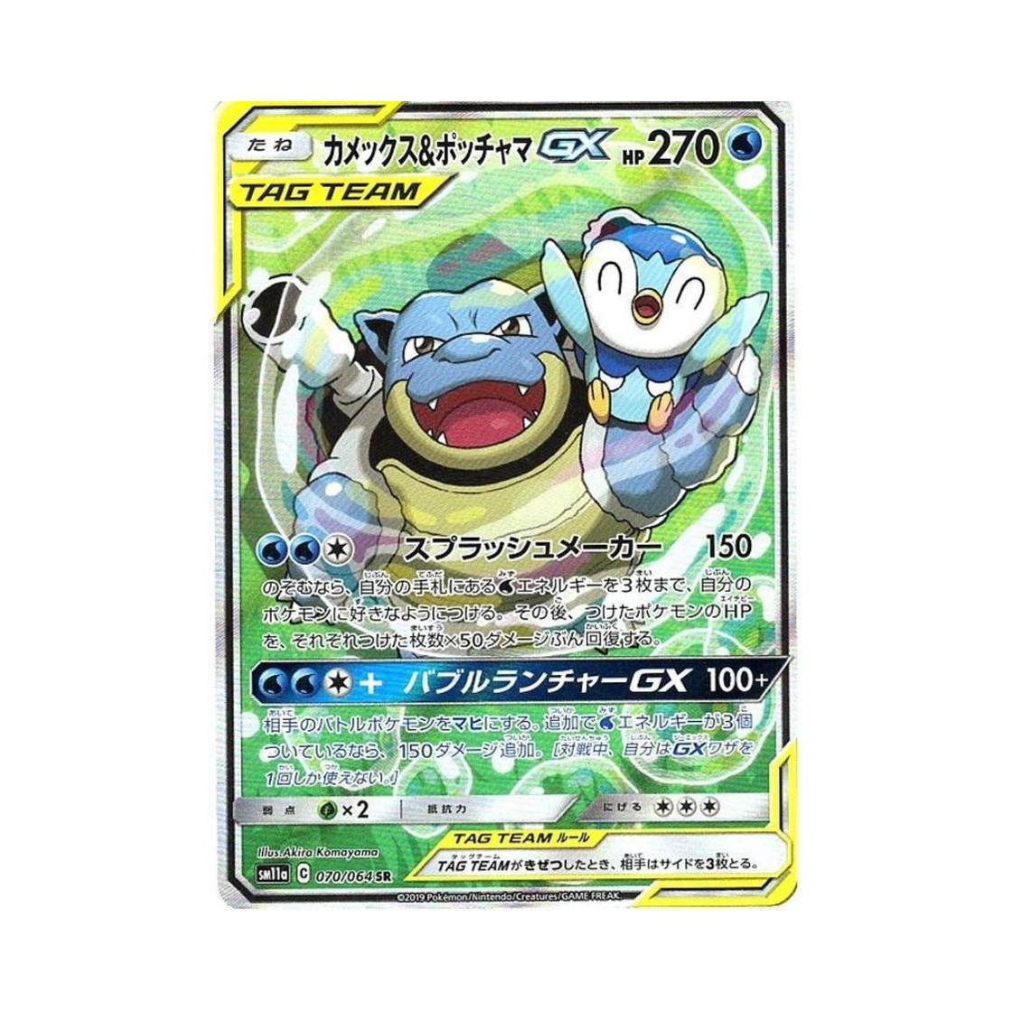 SM11A070-064 Pokemon TCG Blastoise＆Piplup GX SR Remix Bout (Japanese Ver.)