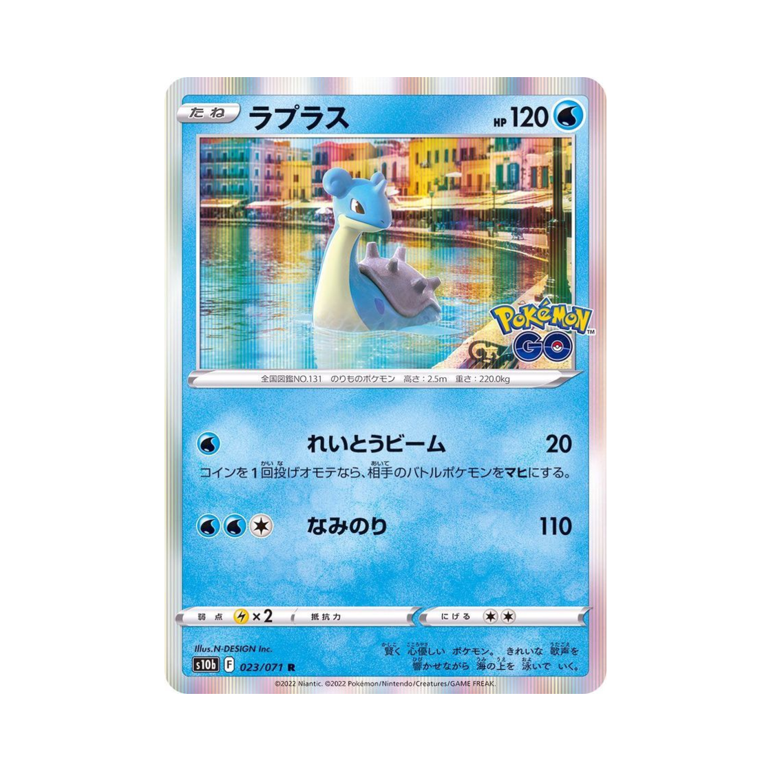 포켓몬 TCG 라프라스 R 포켓몬 GO (일어판)(Pokemon TCG Lapras R Pokemon GO (Japanese Ver.)) - 1