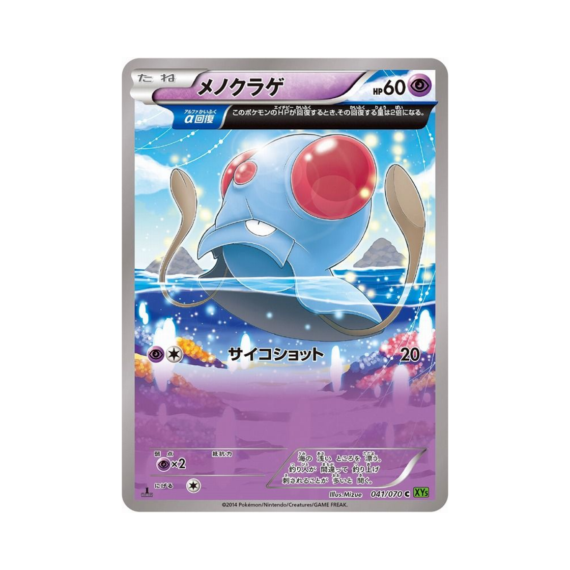 포켓몬 TCG 왕눈해 C 타이달스톰 퍼스트 에디션 (일어판)(Pokemon TCG Tentacool C Tidal Storm 1st Edition (Japanese Ver.)) - 1