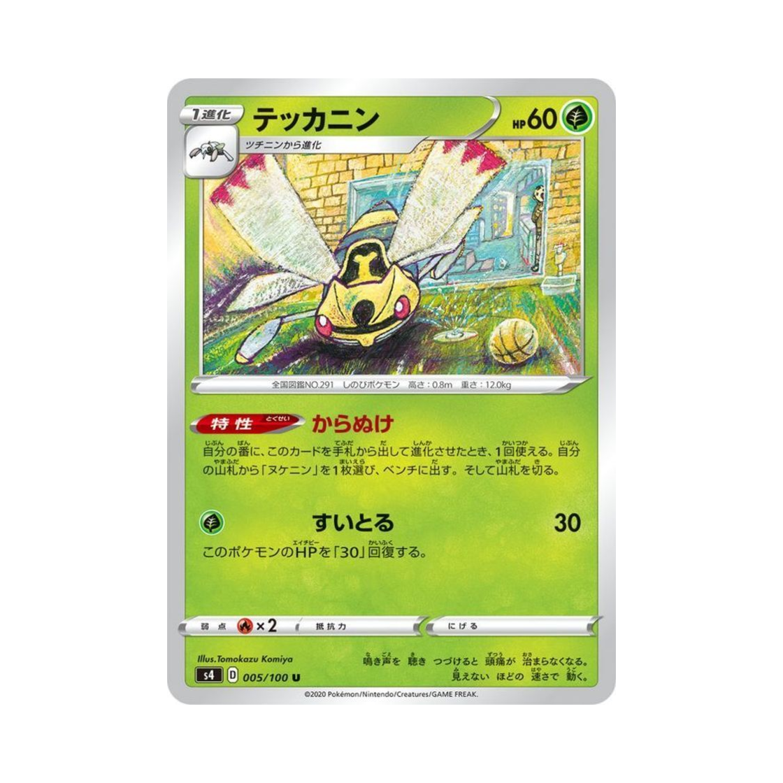 포켓몬 TCG 아이스크 U 앙천의 볼트태클 (일어판)(Pokemon TCG Ninjask U Astonishing Volt Tackle (Japanese Ver.))