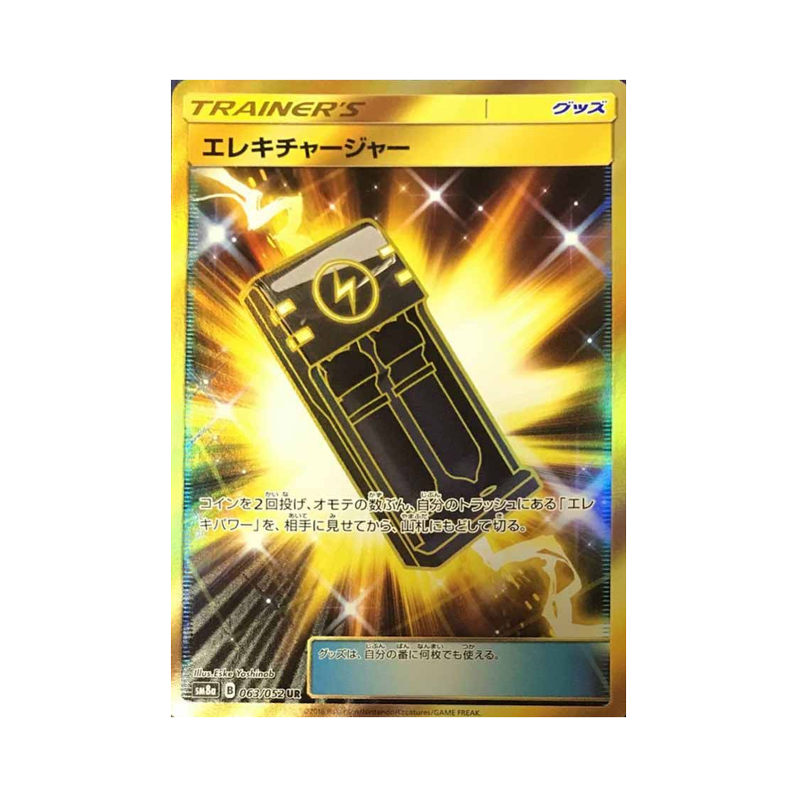 포켓몬 TCG 일렉차저 UR 다크오더 (일어판)(Pokemon TCG Electric Charge UR Dark Order (Japanese Ver.)) - 1