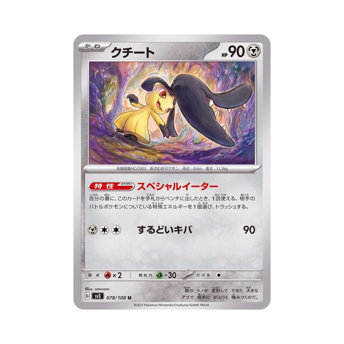 포켓몬 TCG 입치트 U 흑염의 지배자 (일어판)(Pokemon TCG Mawile U Ruler Of The Black Flame (Japanese Ver.)) - 1