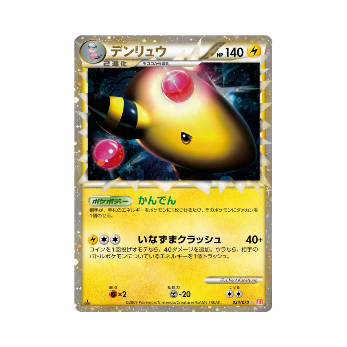 L1-034-070 Pokemon TCG Ampharos C Heartgold Collection (Japanese Ver.)
