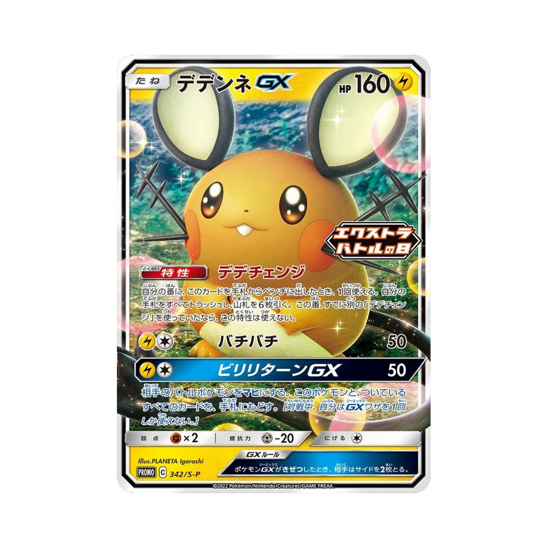 PROMO342-S-P Pokemon TCG Dedenne GX P Sword & Shield Promos (Japanese Ver.)