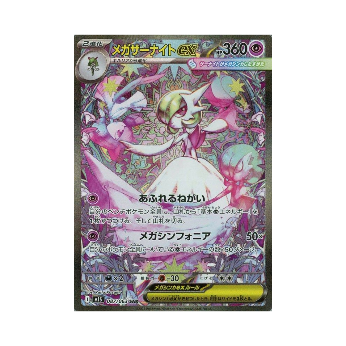 포켓몬 TCG 메가 가디안 ex SAR 메가심포니아 (일어판)(Pokemon TCG Mega Gardevoir ex SAR Mega Symphonia (Japanese Ver.))