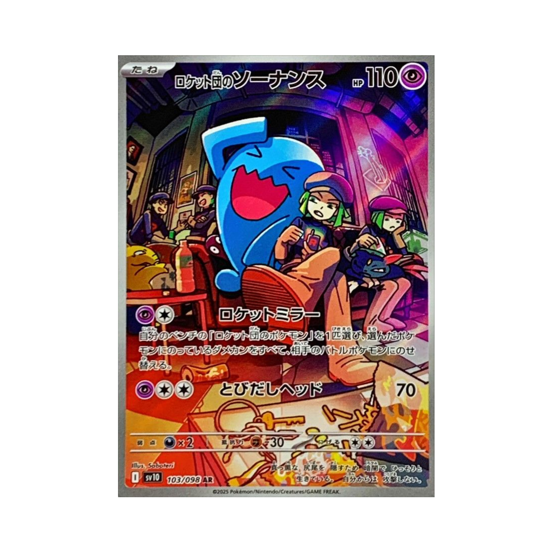 SV10103-098 Pokemon TCG Team Rocket's Wobbuffet AR Glory of Team Rocket (Japanese Ver.)