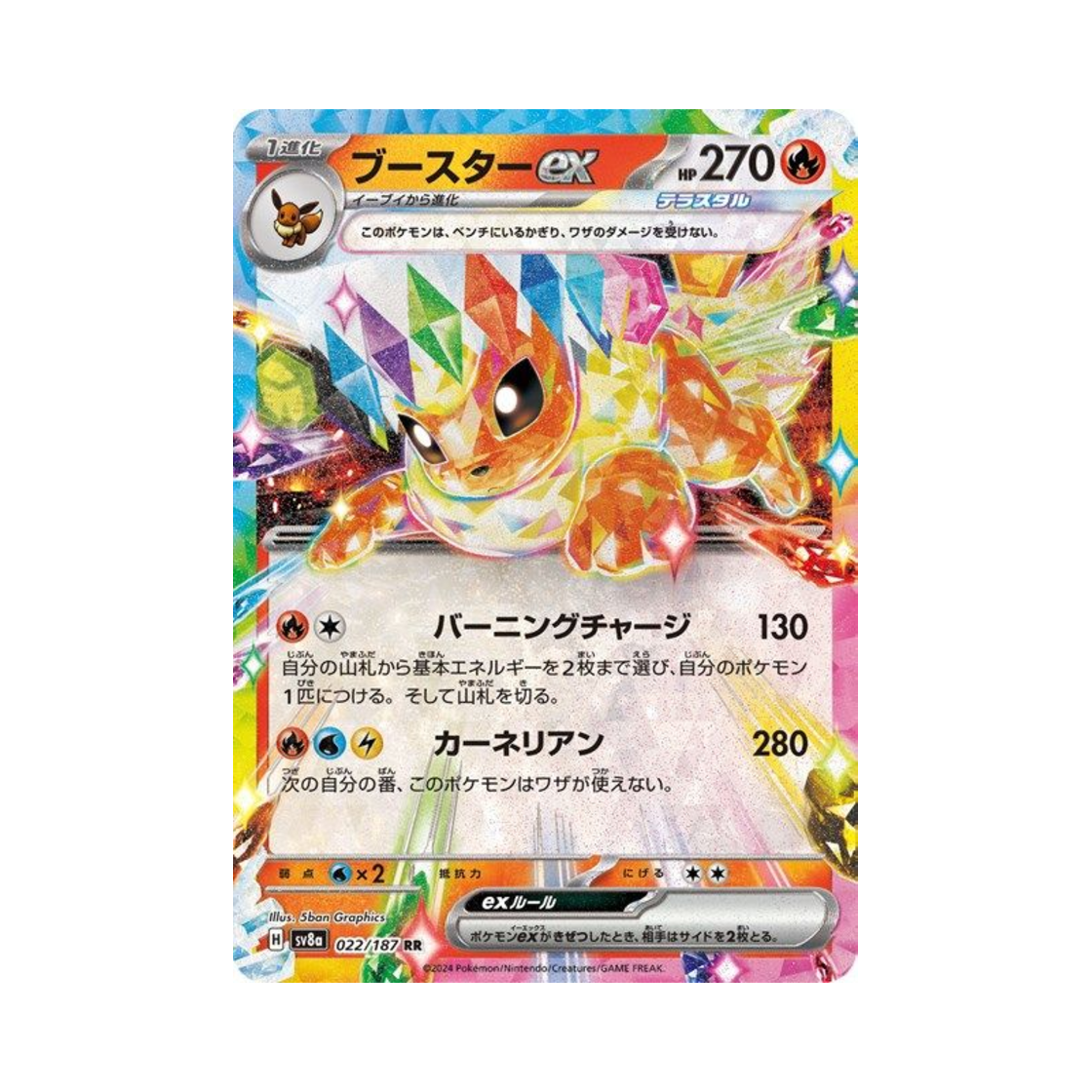 포켓몬 TCG 부스터 ex RR 테라스탈 페스타 ex (일어판)