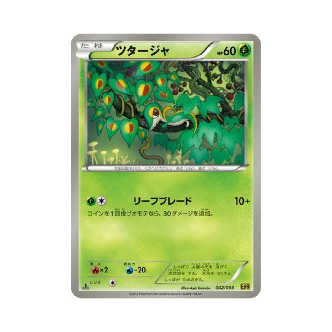 포켓몬 TCG 쥬리비안 ex 배틀 부스트 퍼스트 에디션 (일어판)(Pokemon TCG Snivy ex Battle Boost 1st Edition (Japanese Ver.)) - 1