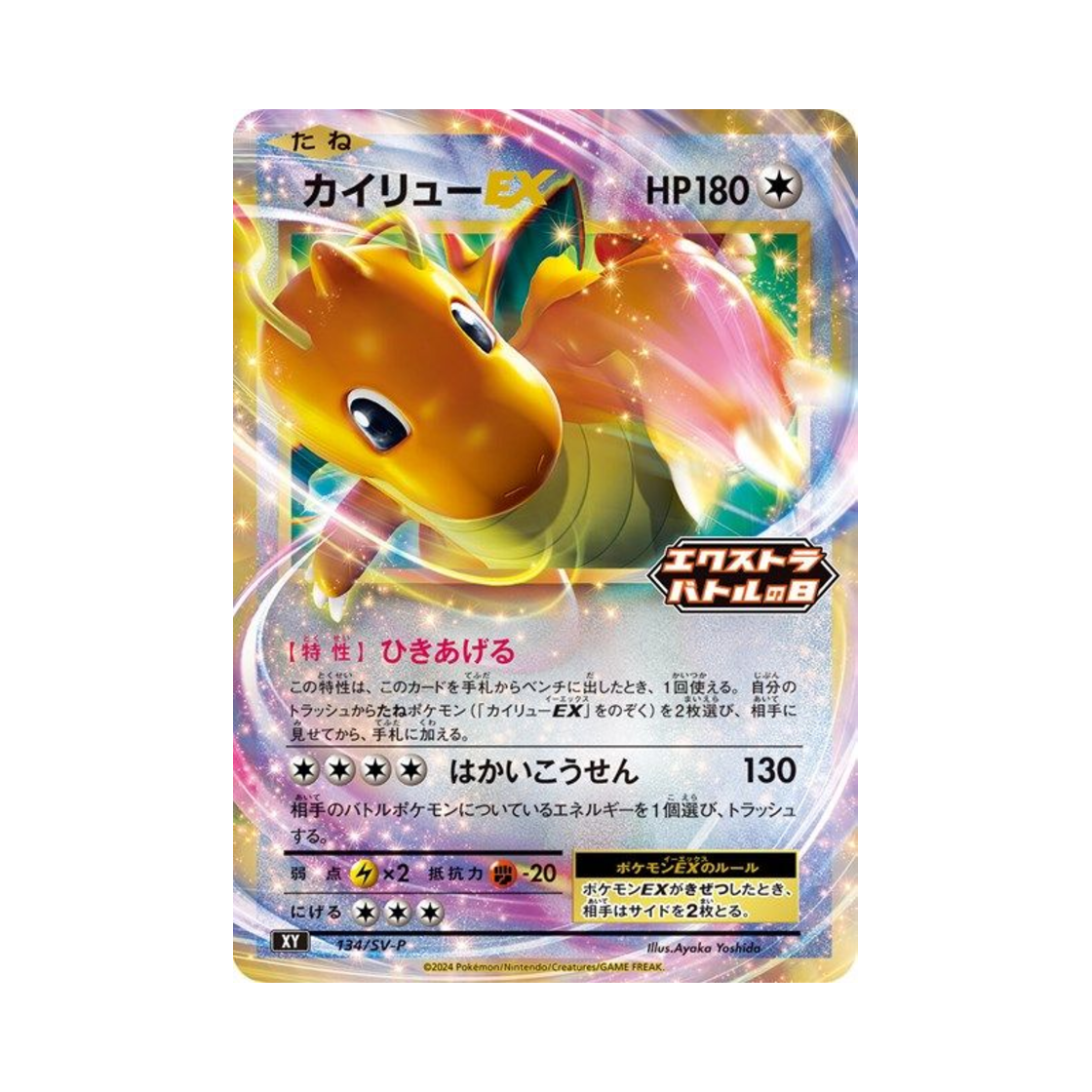 포켓몬 TCG 망나뇽 ex P 스칼렛&바이올렛 프로모 카드 (일어판)(Pokemon TCG Dragonite ex P Scarlet & Violet Promos (Japanese Ver.))