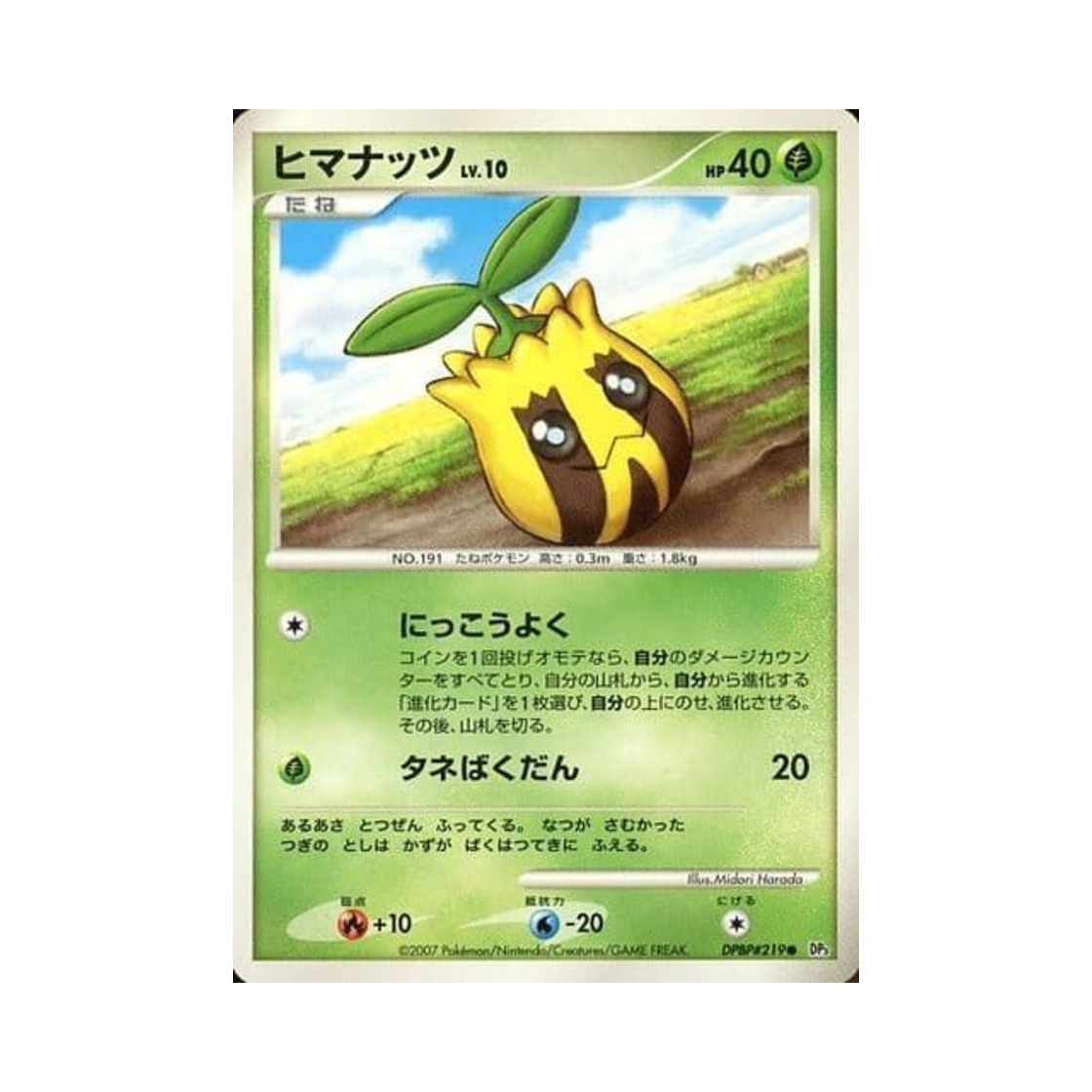 포켓몬 TCG 해너츠 C 샤이닝 다크니스 (일어판)(Pokemon TCG Sunkern C Shining Darkness (Japanese Ver.)) - 1