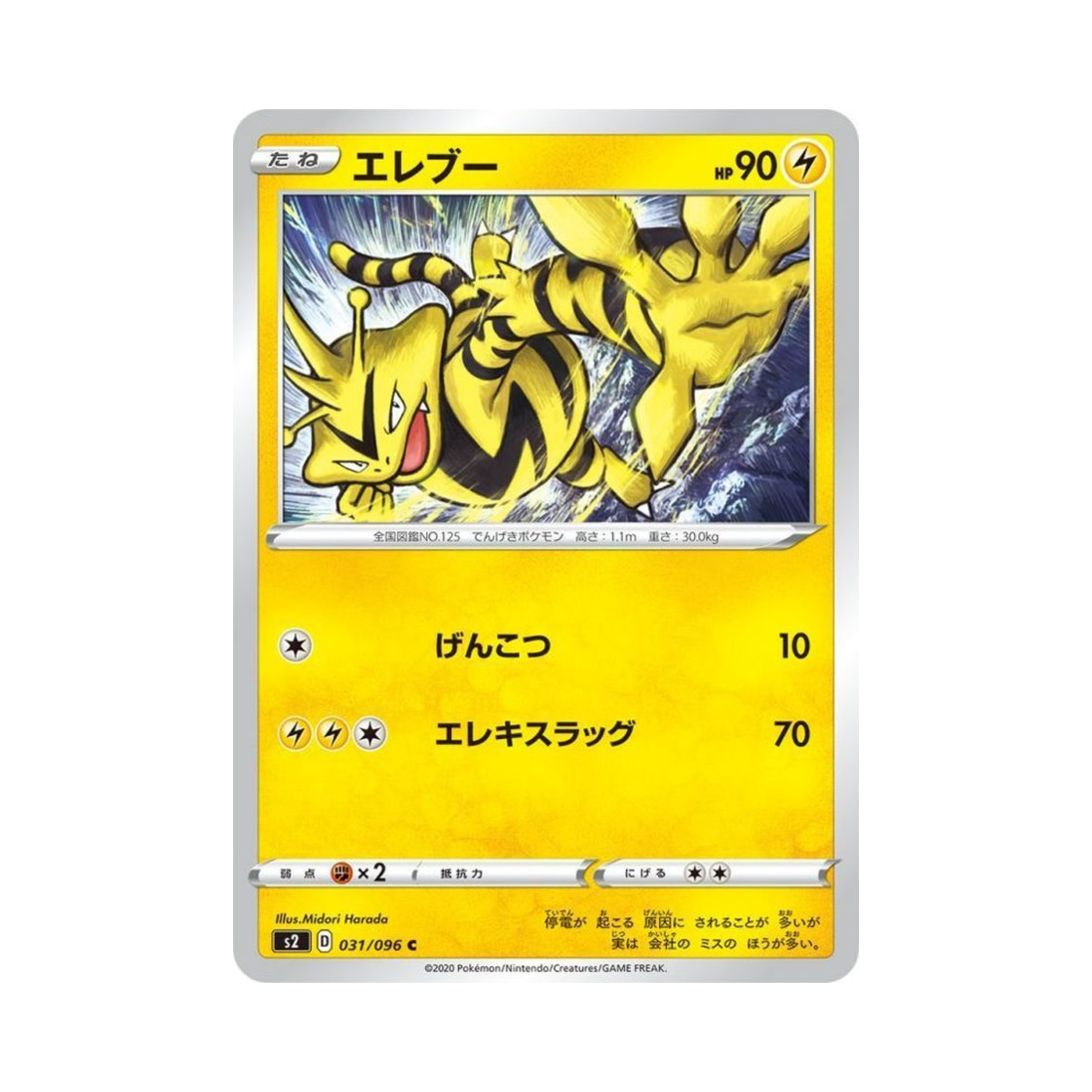 포켓몬 TCG 에레브 C 반역크래시 (일어판)(Pokemon TCG Electabuzz C Rebellious Clash (Japanese Ver.)) - 1