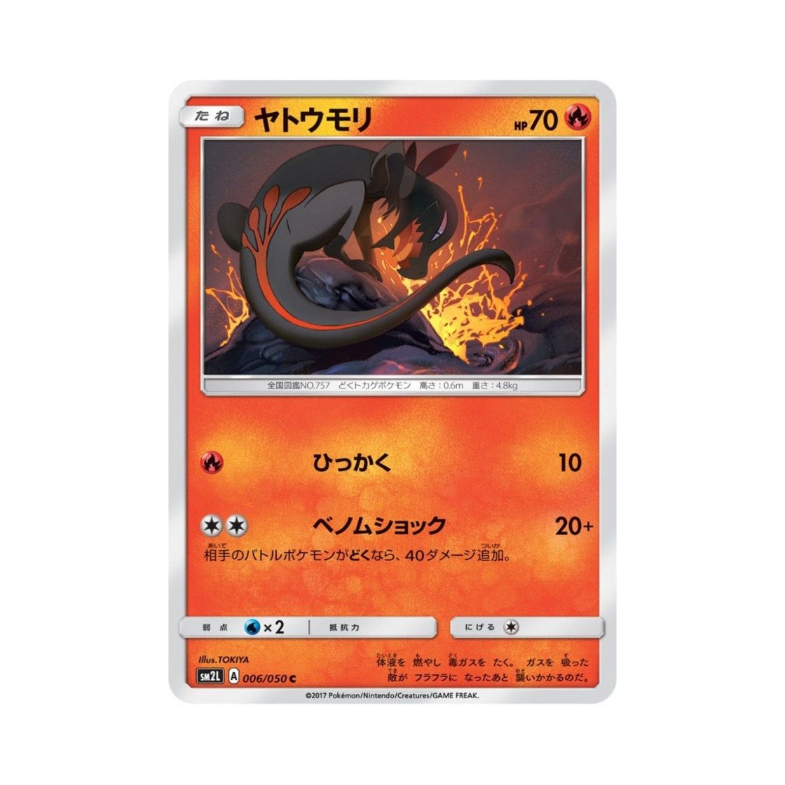 포켓몬 TCG 야도뇽 C 알로라의 달빛 (일어판)(Pokemon TCG Salandit C Alolan Moonlight (Japanese Ver.)) - 1