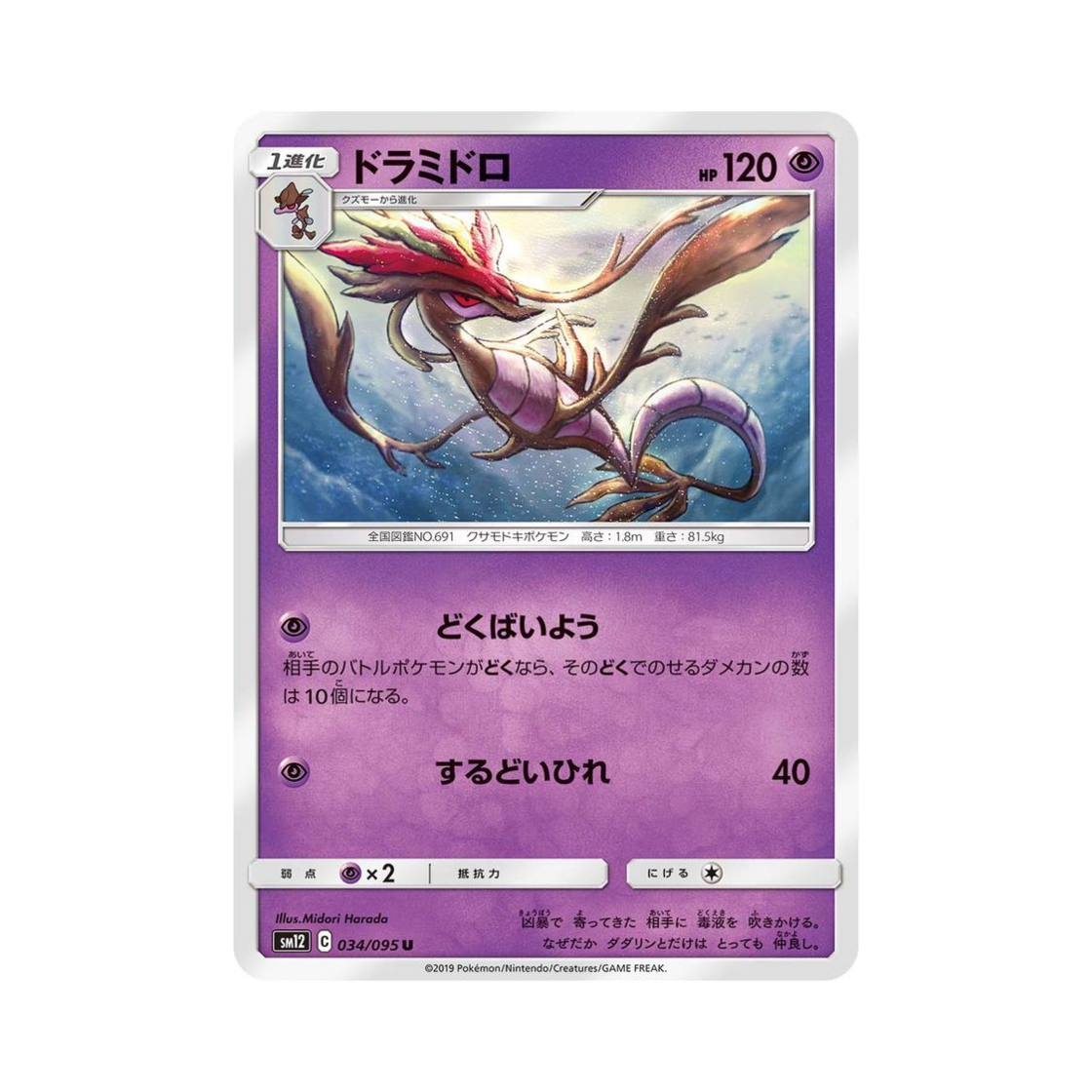 포켓몬 TCG 드래캄 U 얼터제네시스 (일어판)(Pokemon TCG Dragalge U Alter Genesis (Japanese Ver.)) - 1