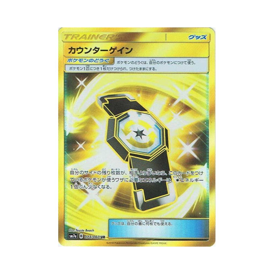 포켓몬 TCG 카운터 게인 UR 플라스마 스파크 (일어판)(Pokemon TCG Counter Gain UR Thunderclap Spark (Japanese Ver.))