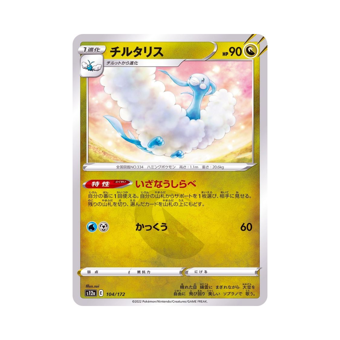 포켓몬 TCG 파비코리 VSTAR 유니버스 (일어판)(Pokemon TCG Altaria VSTAR Universe Verse (Japanese Ver.)) - 1