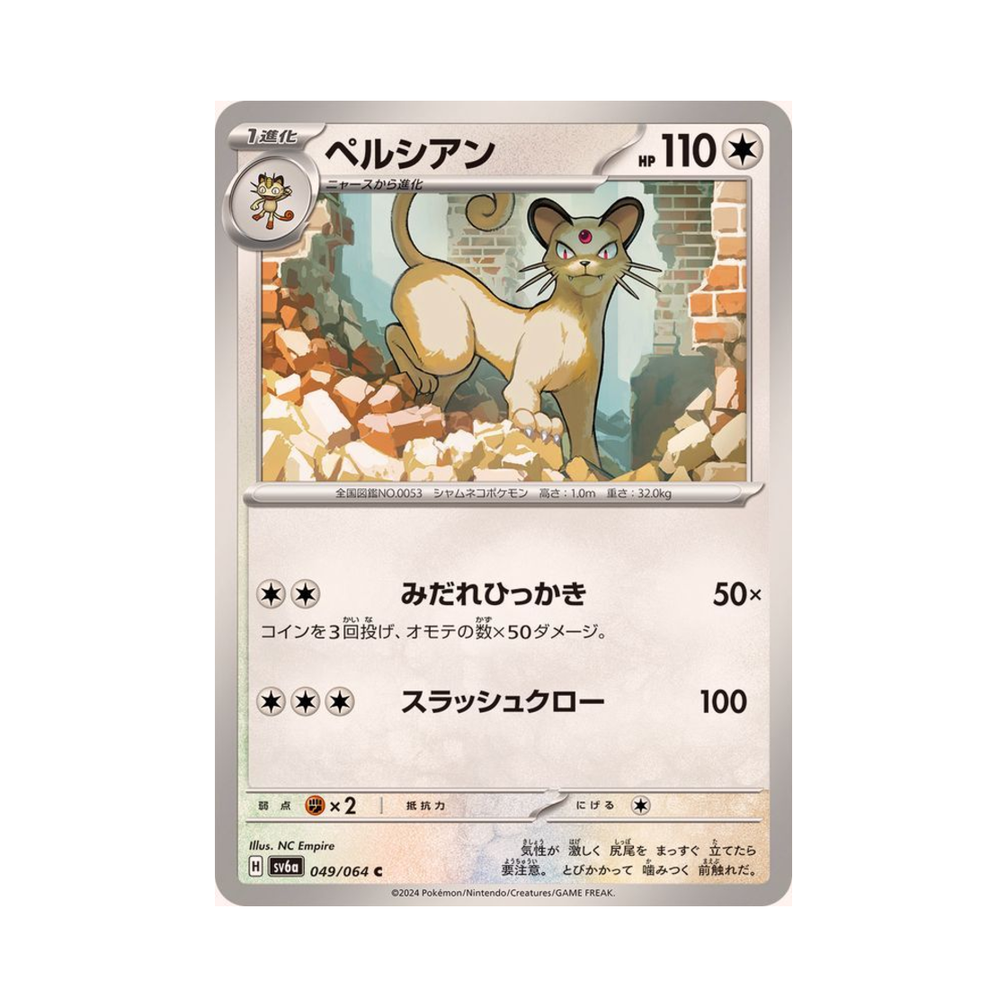 포켓몬 TCG 페르시안 C 나이트원더러 (일어판)(Pokemon TCG Persian C Night Wanderer (Japanese Ver.)) - 1