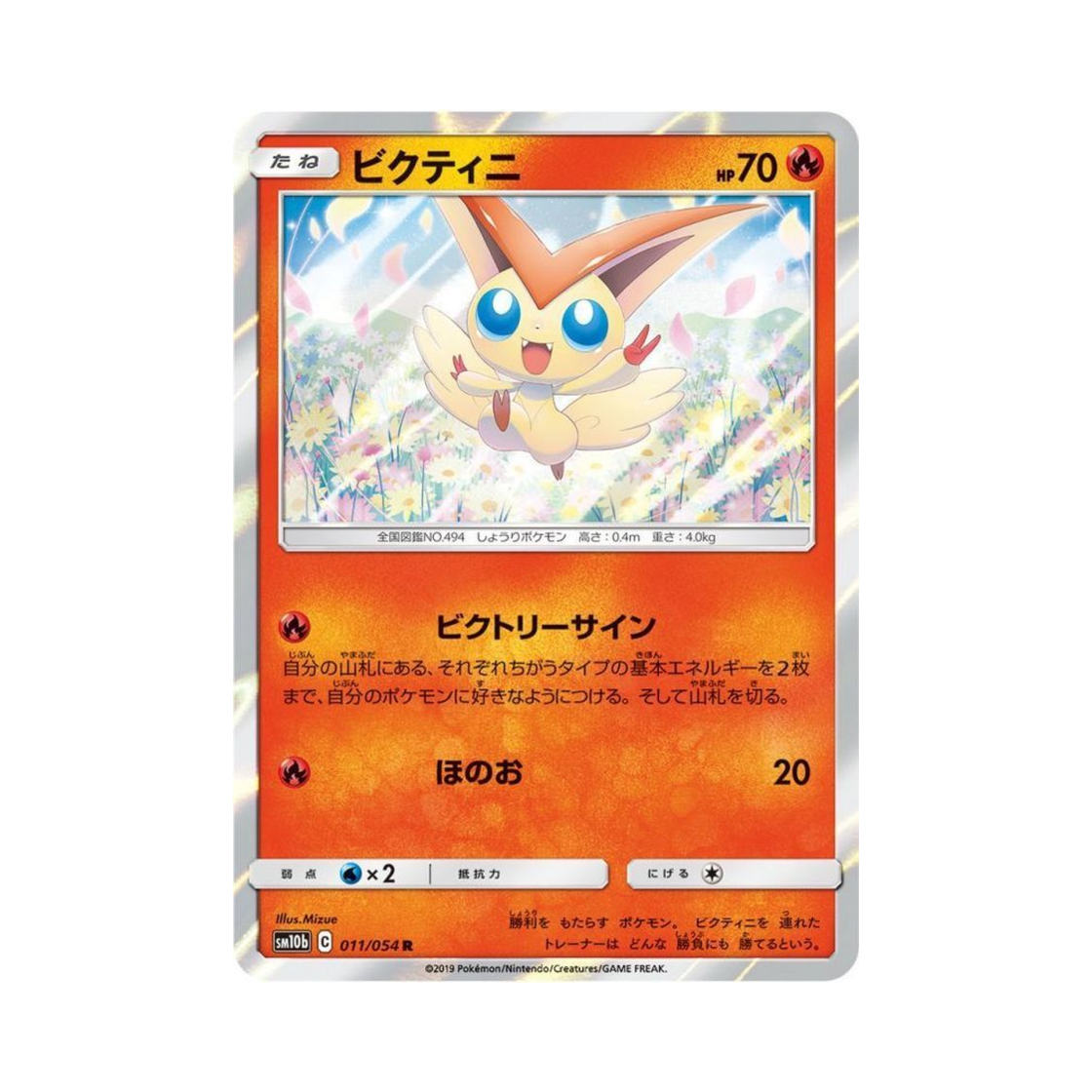 포켓몬 TCG 비크티니 R 스카이레전드 (일어판)(Pokemon TCG Victini R Sky Legend (Japanese Ver.)) - 1
