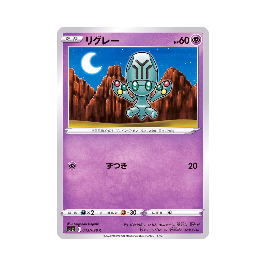 포켓몬 TCG 리그레 C 패러다임트리거 (일어판)(Pokemon TCG Elgyem C Paradigm Trigger (Japanese Ver.)) - 1