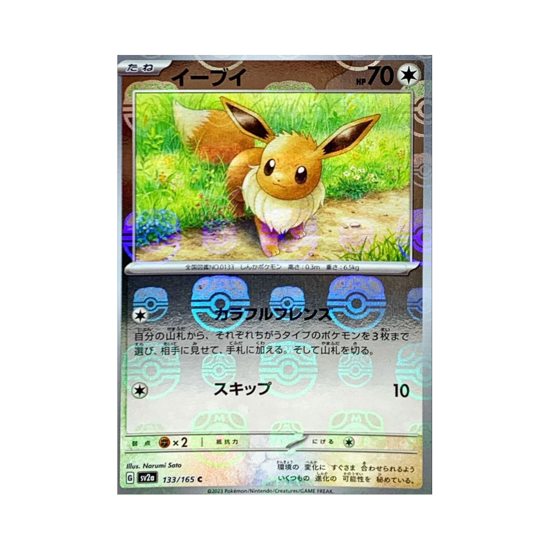 SV2A-133-165MASTERBALLMIRROR Pokemon TCG Eevee C Masterball Mirror Pokemon Card 151 (Japanese Ver.)