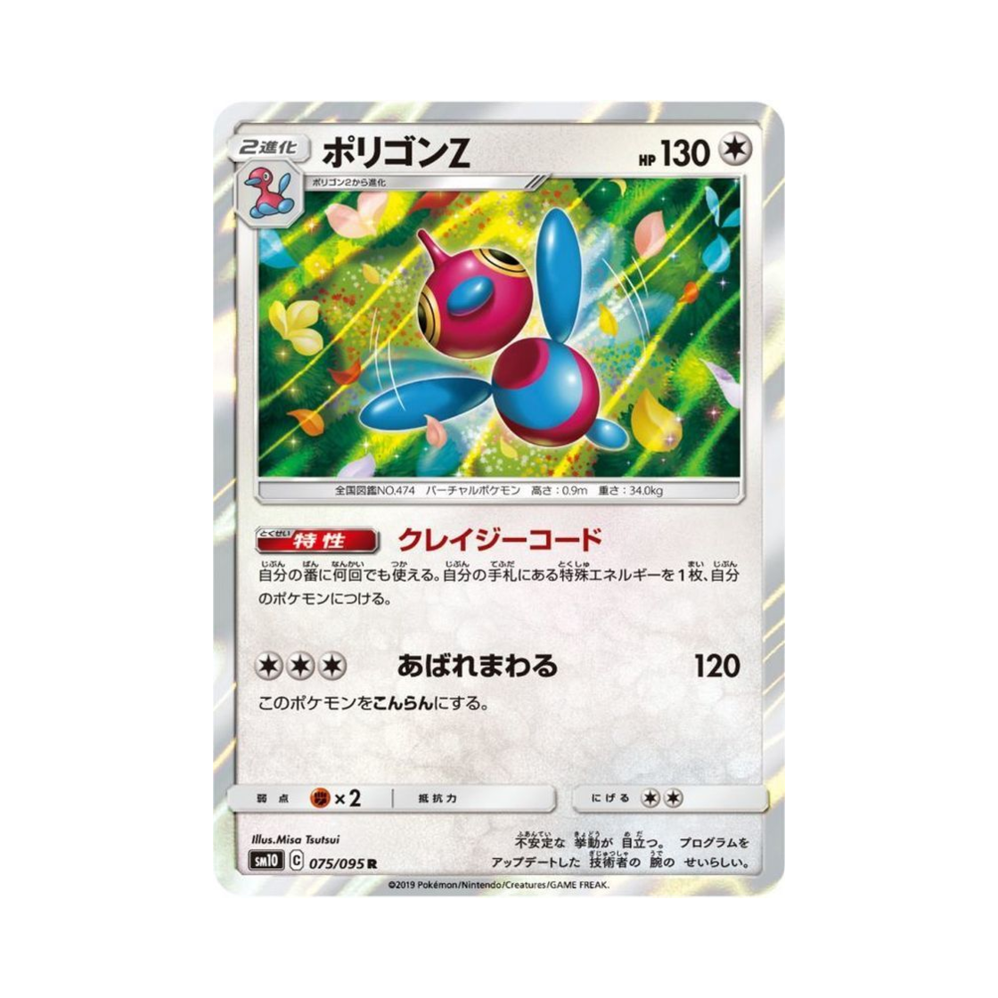 포켓몬 TCG 폴리곤Z R 더블블레이즈 (일어판)(Pokemon TCG PorygonZ R Double Blaze (Japanese Ver.)) - 1