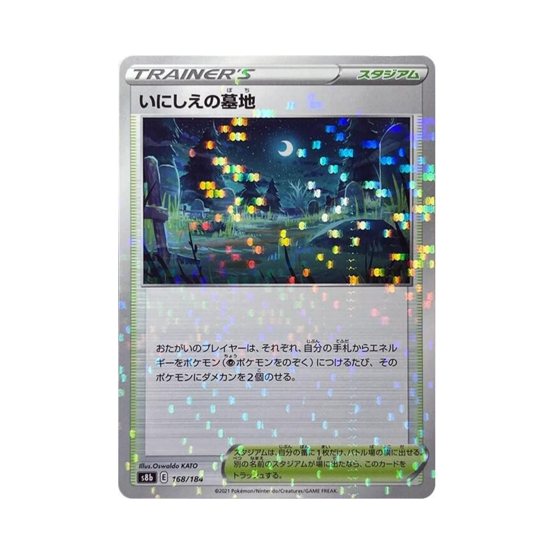 포켓몬 TCG 옛 무덤 미러 VMAX 클라이맥스 (일어판)(Pokemon TCG Old Cemetery Mirror Vmax Climax (Japanese Ver.)) - 1