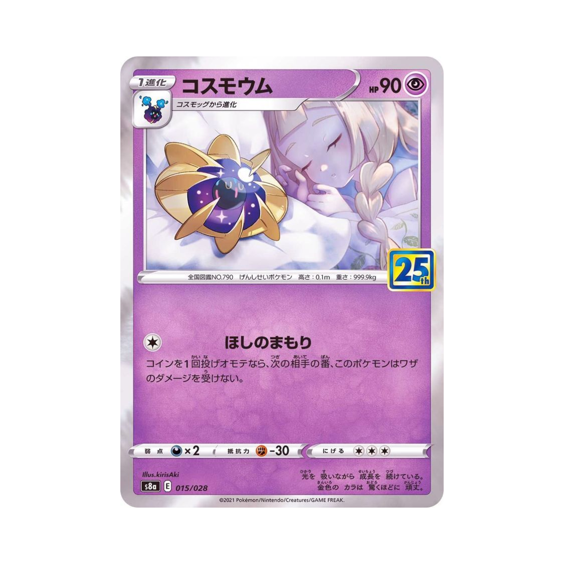 포켓몬 TCG 코스모움 25주년 기념 컬렉션 (일어판)(Pokemon TCG Cosmoem 25Th Anniversary Collection (Japanese Ver.)) - 1