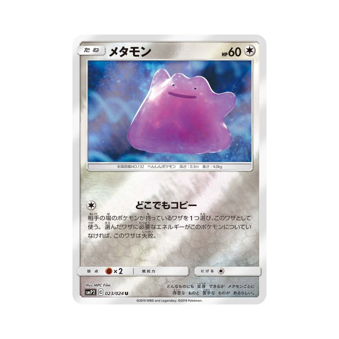 SMP2023-024 Pokemon TCG Ditto U Great Detective Pikachu (Japanese Ver.)