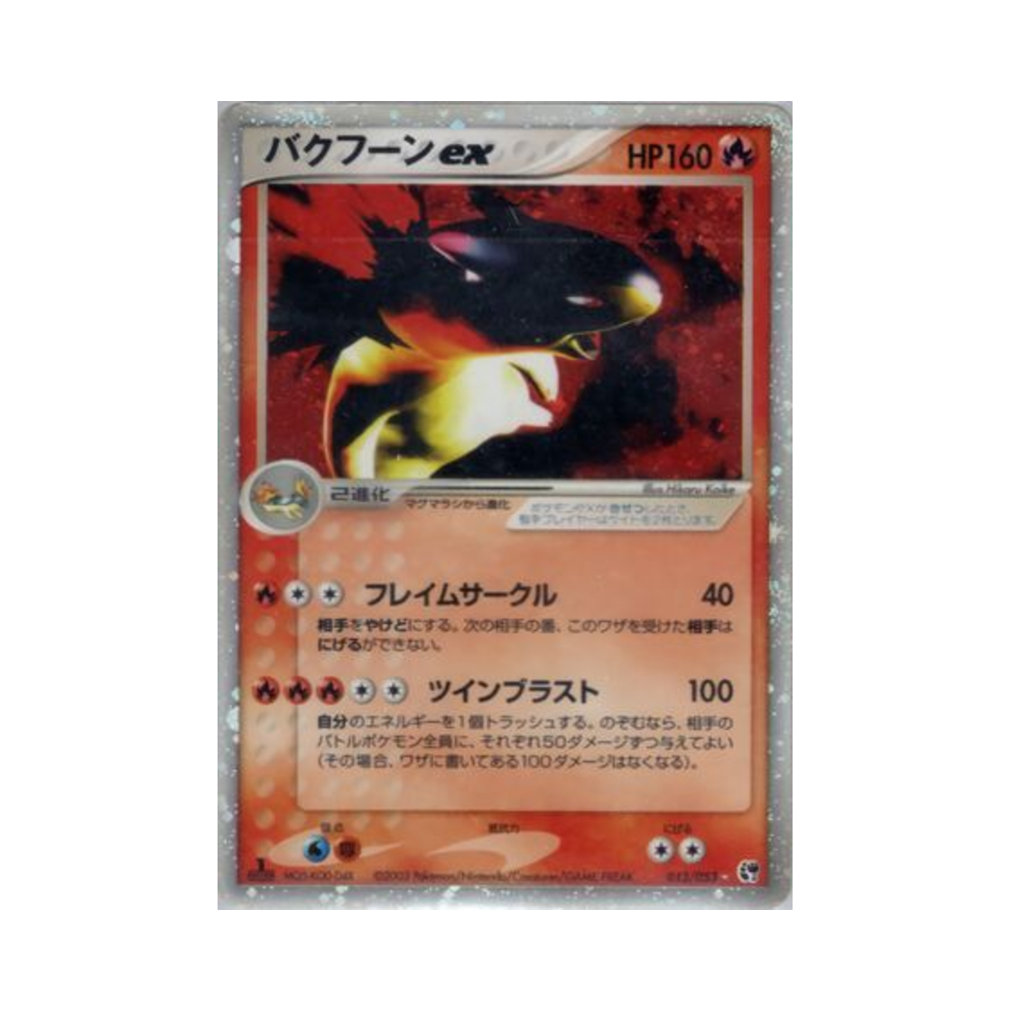 013-053 Pokemon TCG Typhlosion ex HR Miracle of the Desert (Japanese Ver.)