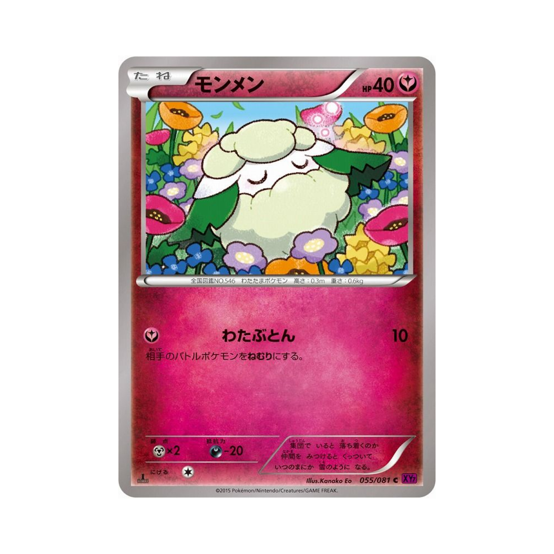 포켓몬 TCG 소미안 C 밴디드링 퍼스트 에디션 (일어판)(Pokemon TCG Cottonee C Banded Ring 1st Edition (Japanese Ver.))