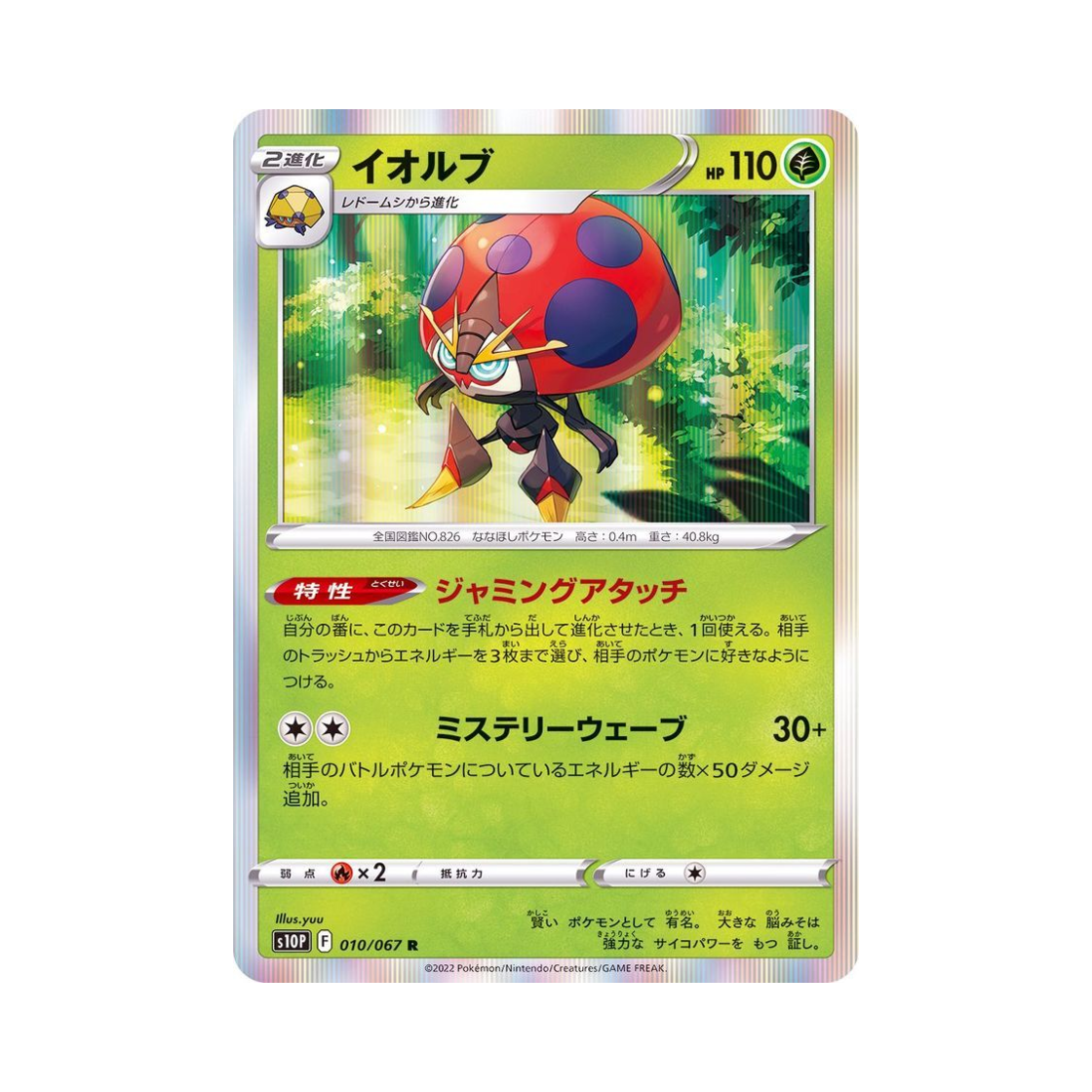 포켓몬 TCG 이올브 R 스페이스 저글러 (일어판)(Pokemon TCG Orbeetle R Space Juggler (Japanese Ver.)) - 1