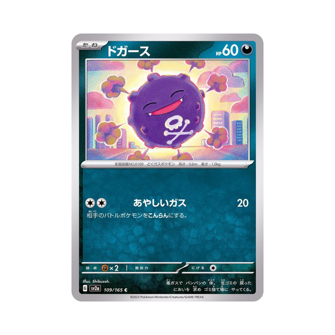포켓몬 TCG 또가스 C 포켓몬 카드 151 (일어판)(Pokemon TCG Koffing C Pokemon Card 151 (Japanese Ver.)) - 1
