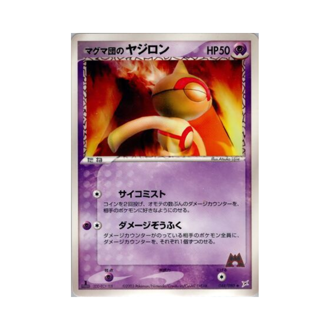 포켓몬 TCG 마그마단의 오뚝군 U 마그마 VS 아쿠아: 두 야망(일어판)(Pokemon TCG Team Magma's Baltoy U Magma Vs Aqua: Two Ambitions (Japanese Ver.)) - 1
