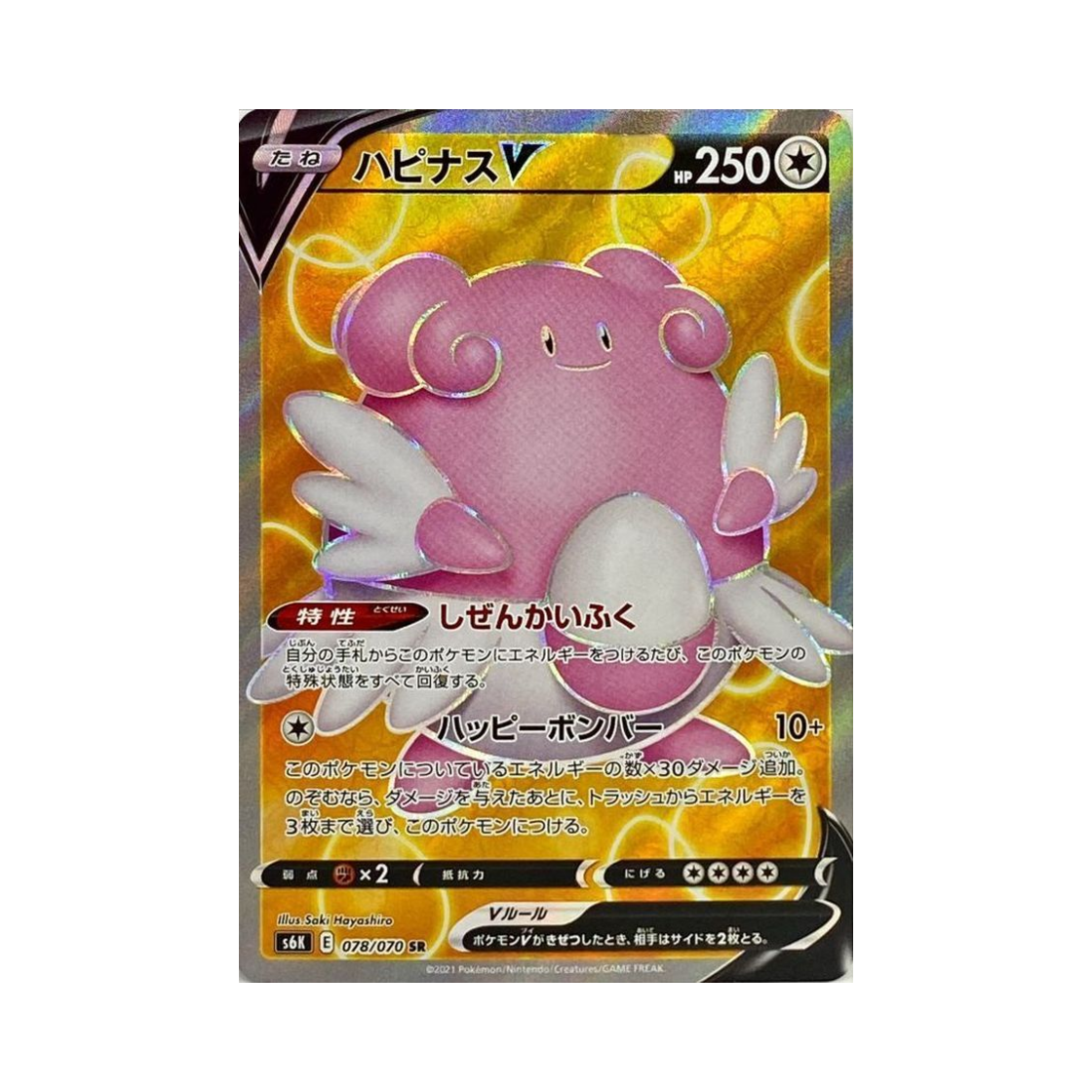 S6K078-070 Pokemon TCG Blissey V SR Jet Black Poltergeist (Japanese Ver.)