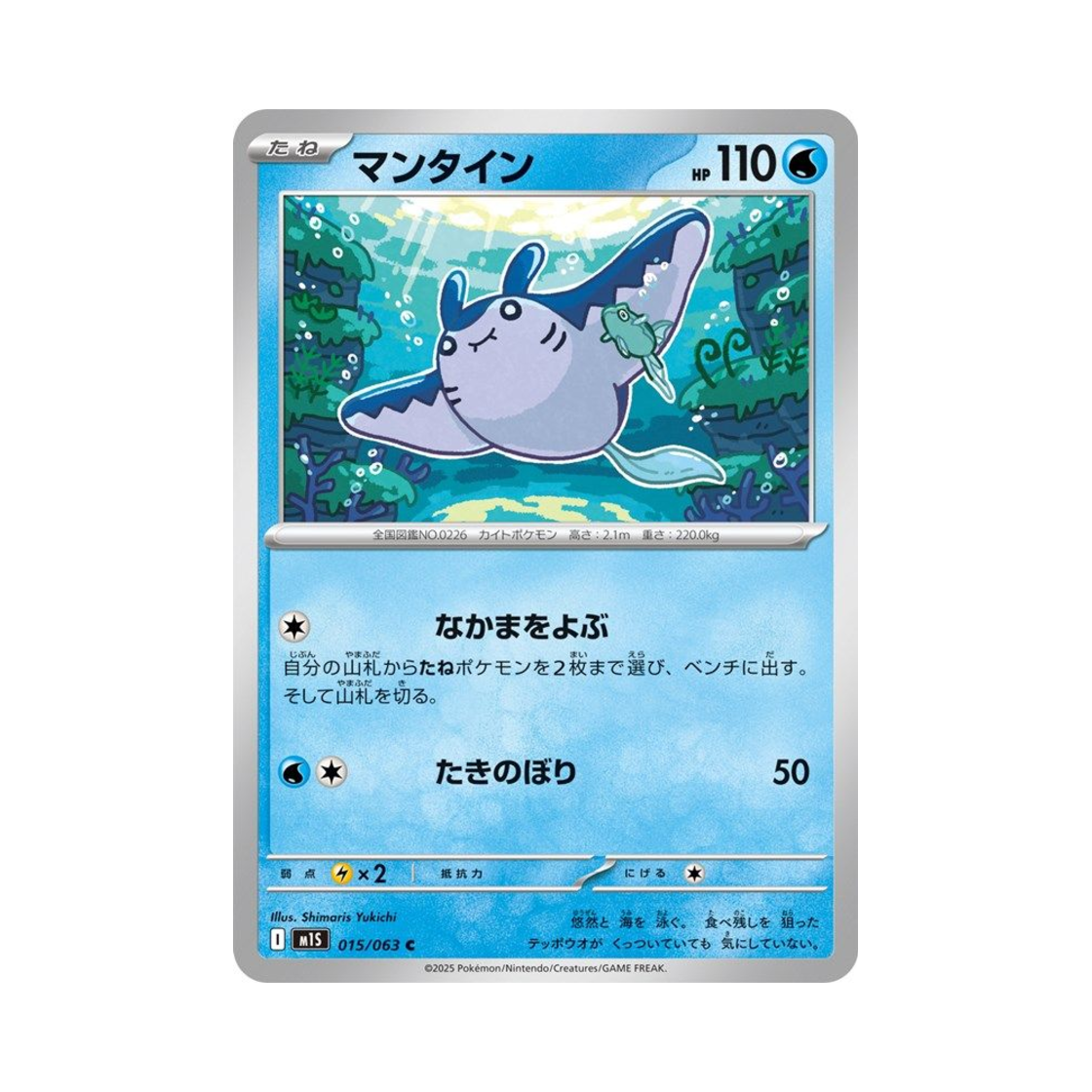 포켓몬 TCG 만타인 C 메가심포니아 (일어판)(Pokemon TCG Mantine C Mega Symphonia (Japanese Ver.)) - 1