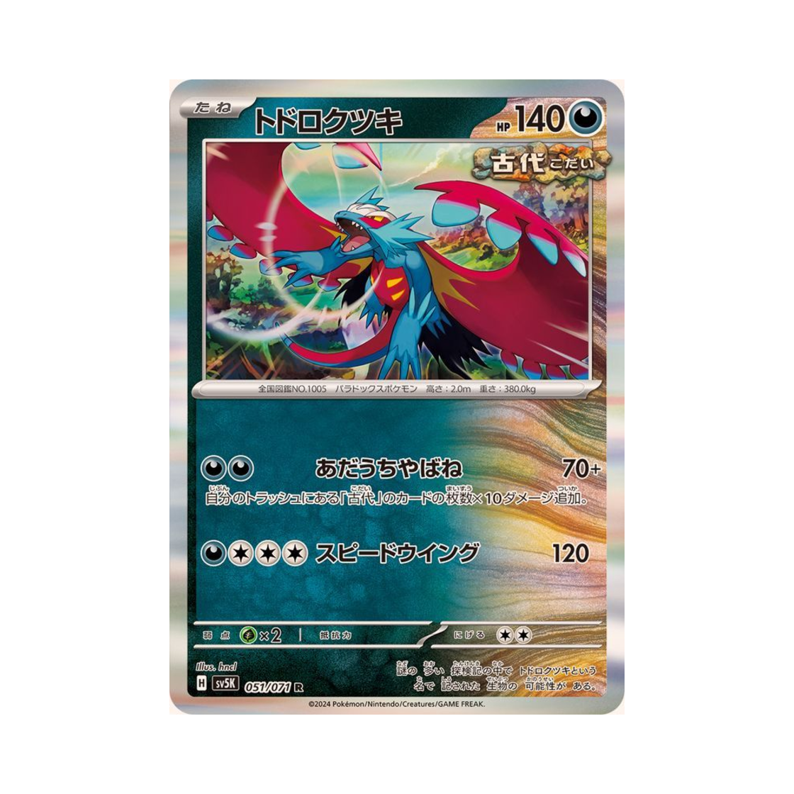 포켓몬 TCG 고동치는달 R 와일드 포스 (일어판)(Pokemon TCG Roaring Moon R Wild Force (Japanese Ver.)) - 1