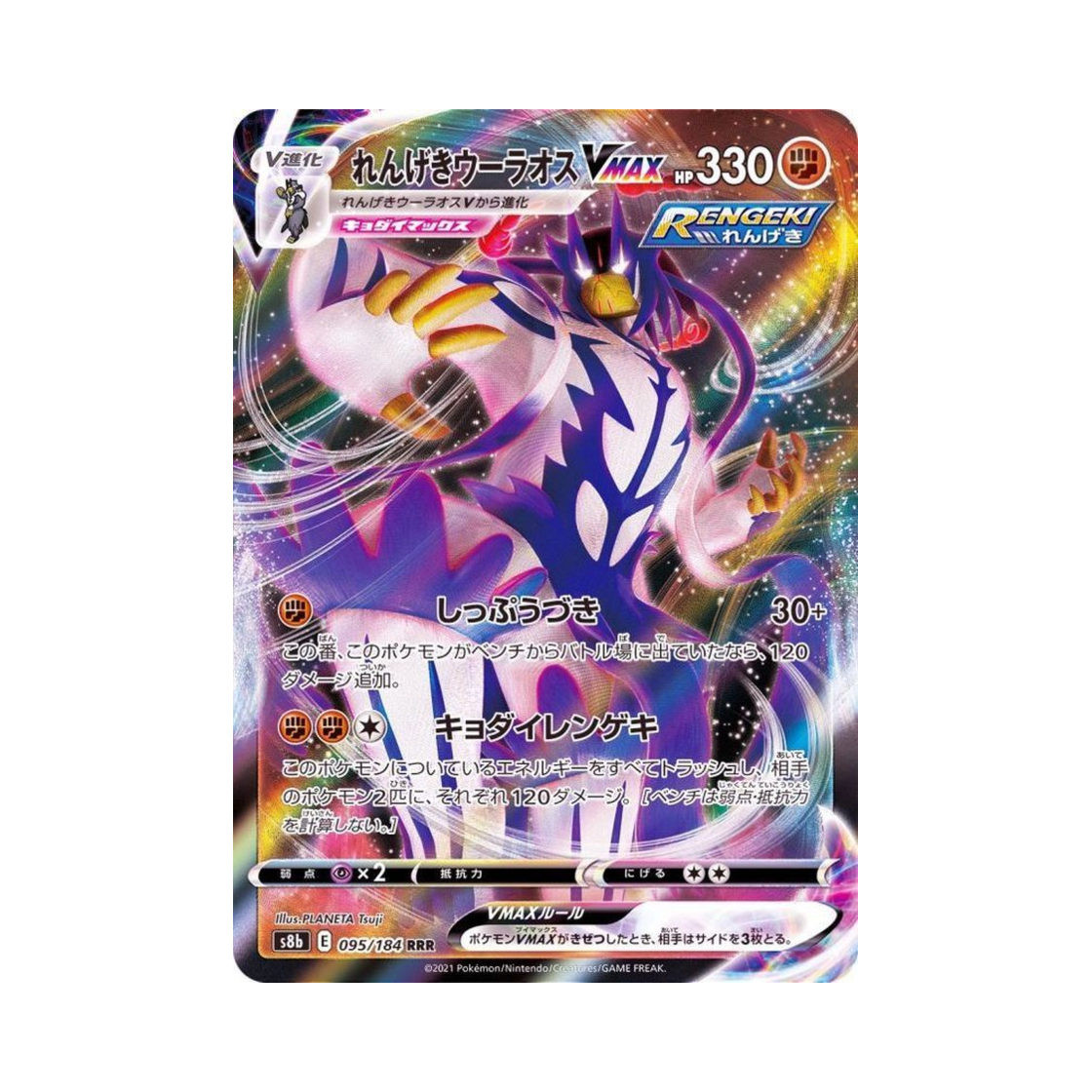 S8B095-184 Pokemon TCG Rapid Strike Urshifu VMAX RRR Vmax Climax (Japanese Ver.)