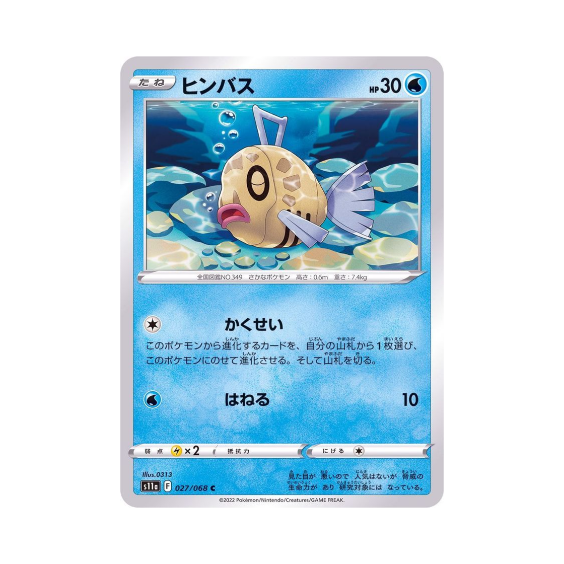 포켓몬 TCG 빈티나 C 백열의아르카나 (일어판)(Pokemon TCG Feebas C Incandescent Arcana (Japanese Ver.)) - 1