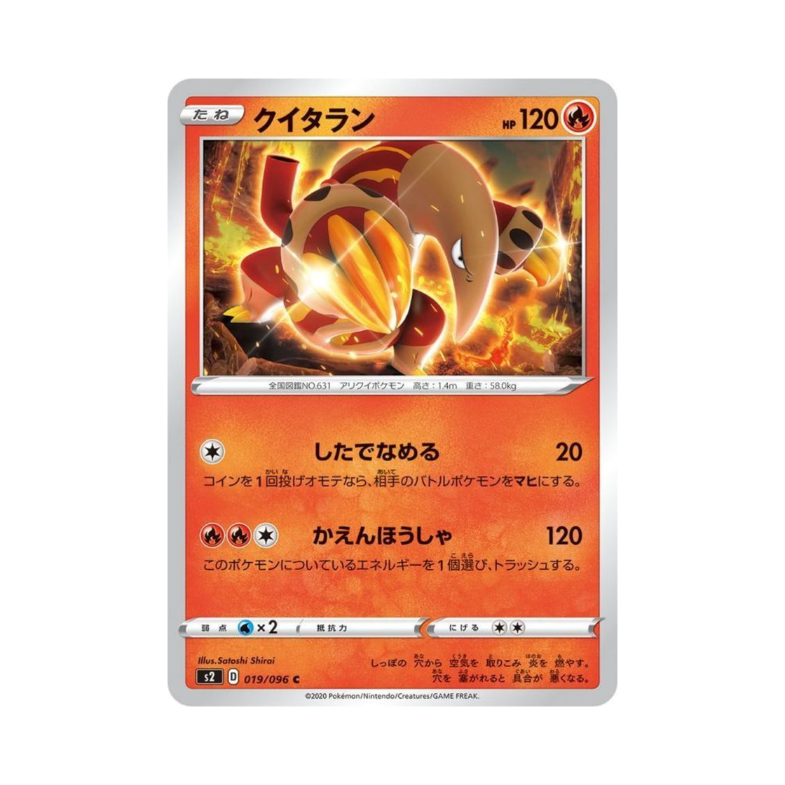 포켓몬 TCG 앤티골 C 반역크래시 (일어판)(Pokemon TCG Heatmor C Rebellious Clash (Japanese Ver.))